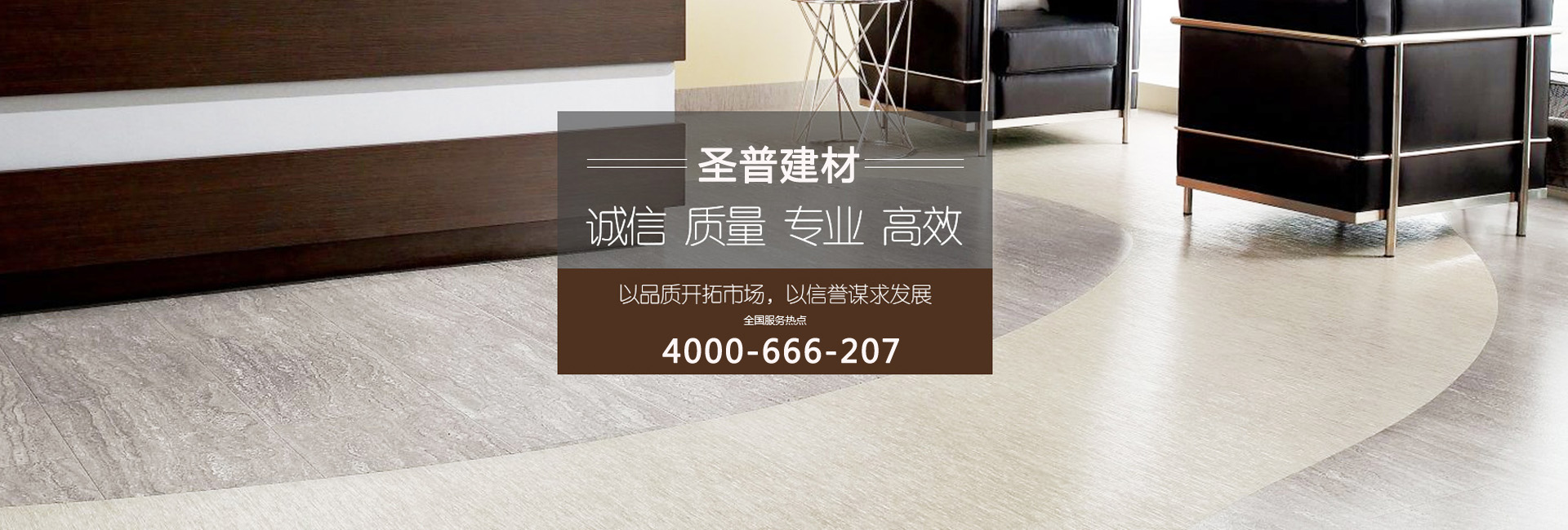 圣普，專注塑膠地板工程系統解決方案